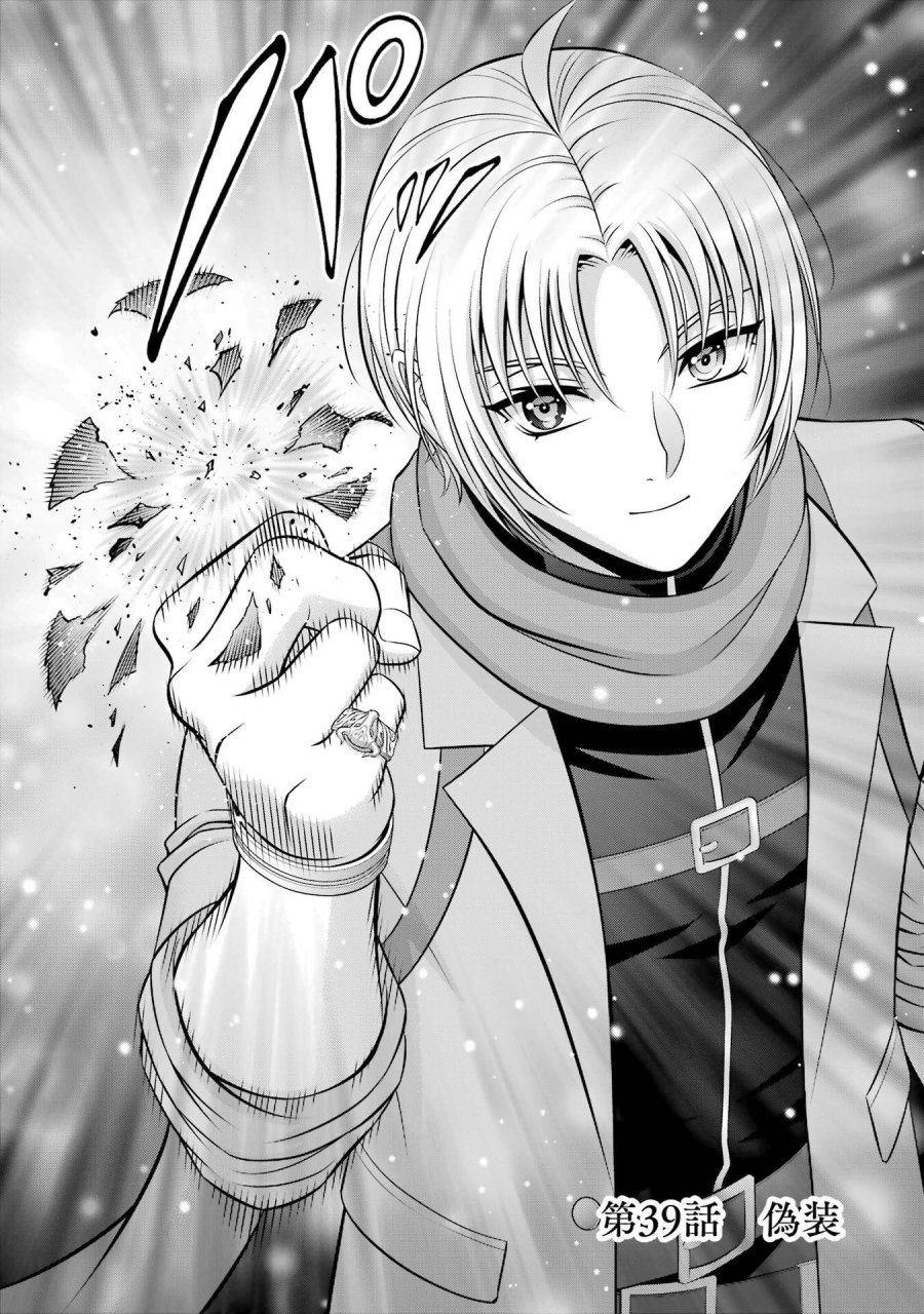 貴族転生 第39話 - Trang 2