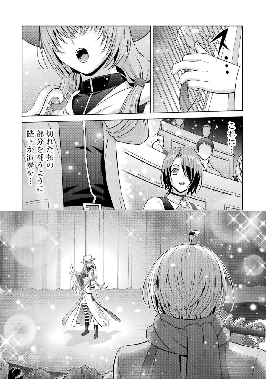貴族転生 第39話 - Trang 22