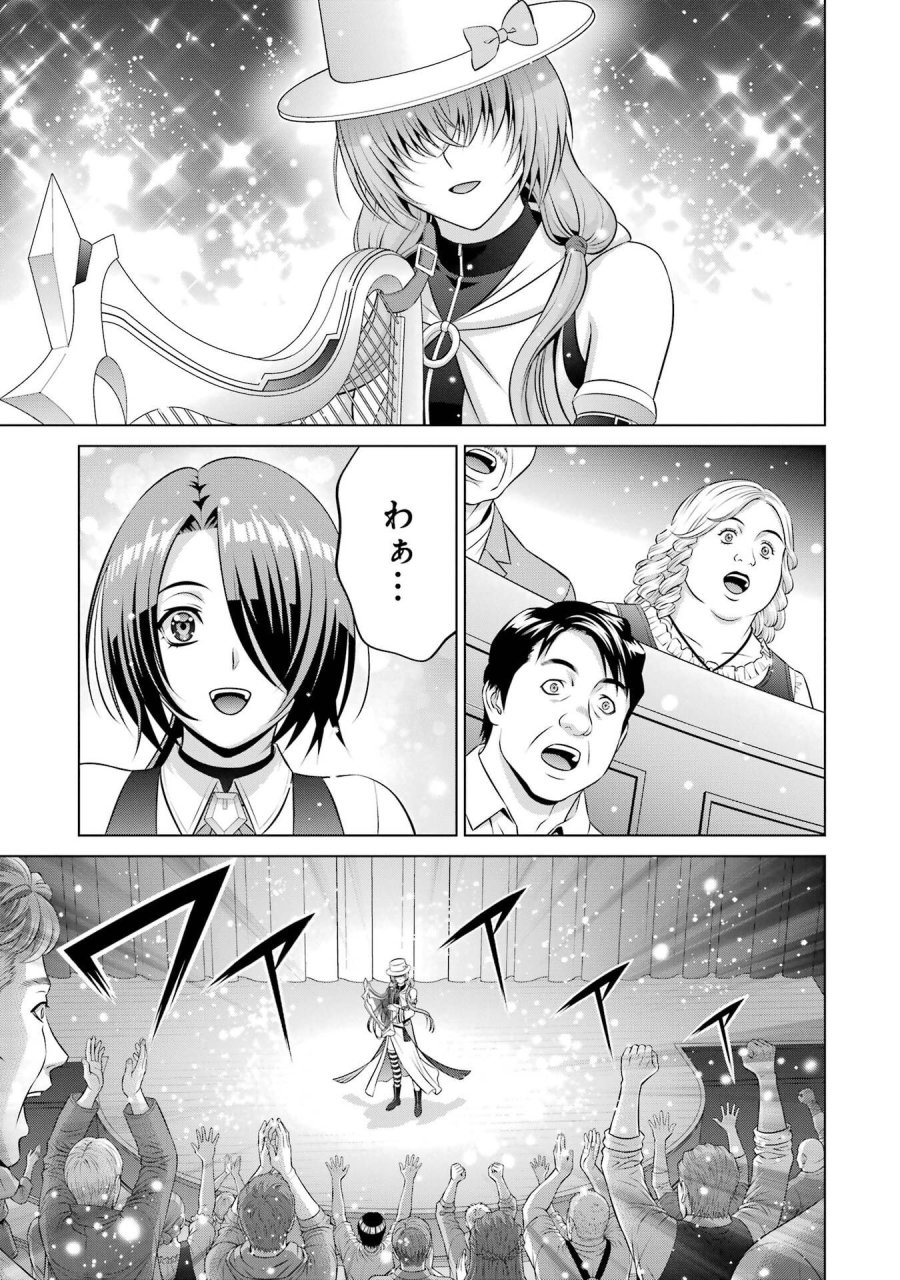 貴族転生 第39話 - Trang 23