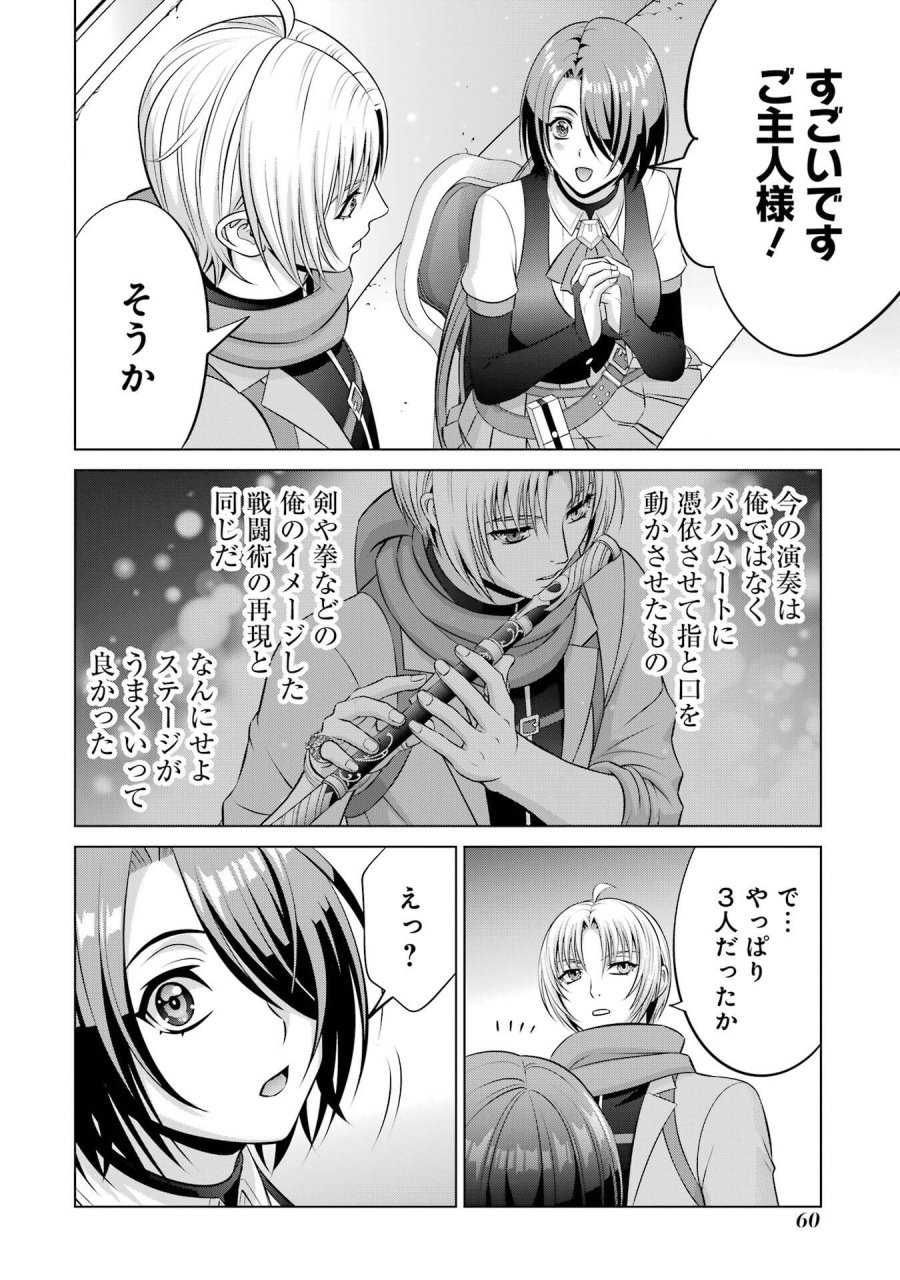 貴族転生 第39話 - Trang 24