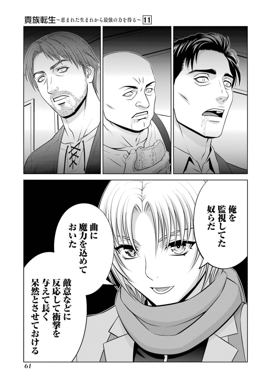 貴族転生 第39話 - Trang 25