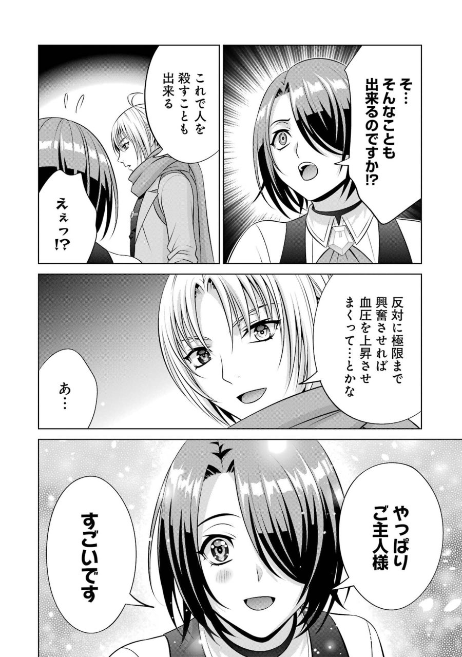 貴族転生 第39話 - Trang 26
