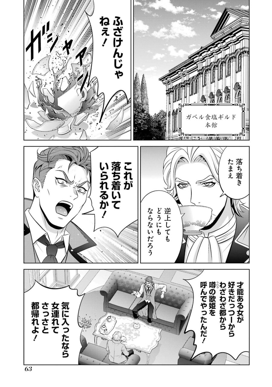 貴族転生 第39話 - Trang 27