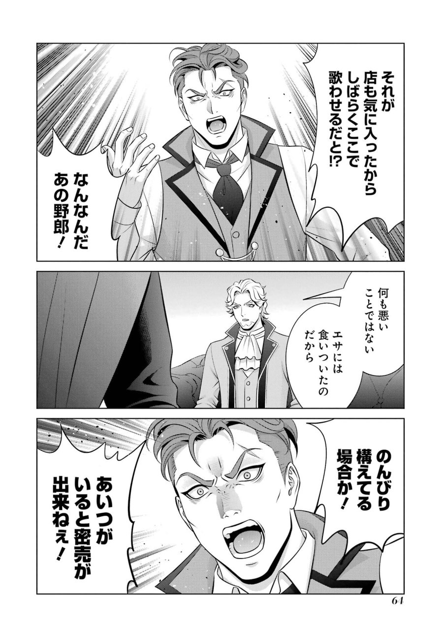 貴族転生 第39話 - Trang 28