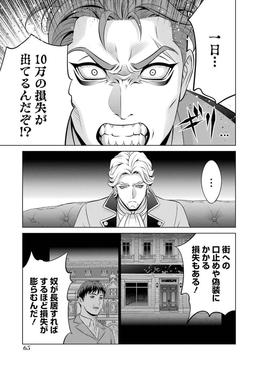 貴族転生 第39話 - Trang 29