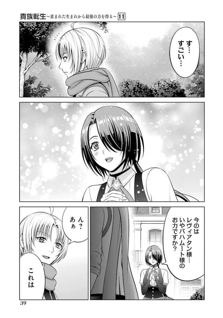 貴族転生 第39話 - Trang 3