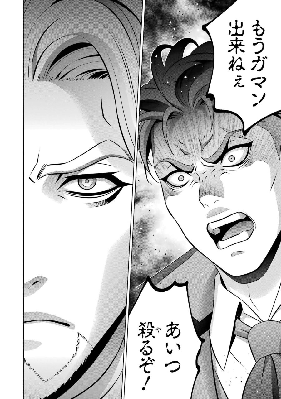 貴族転生 第39話 - Trang 30
