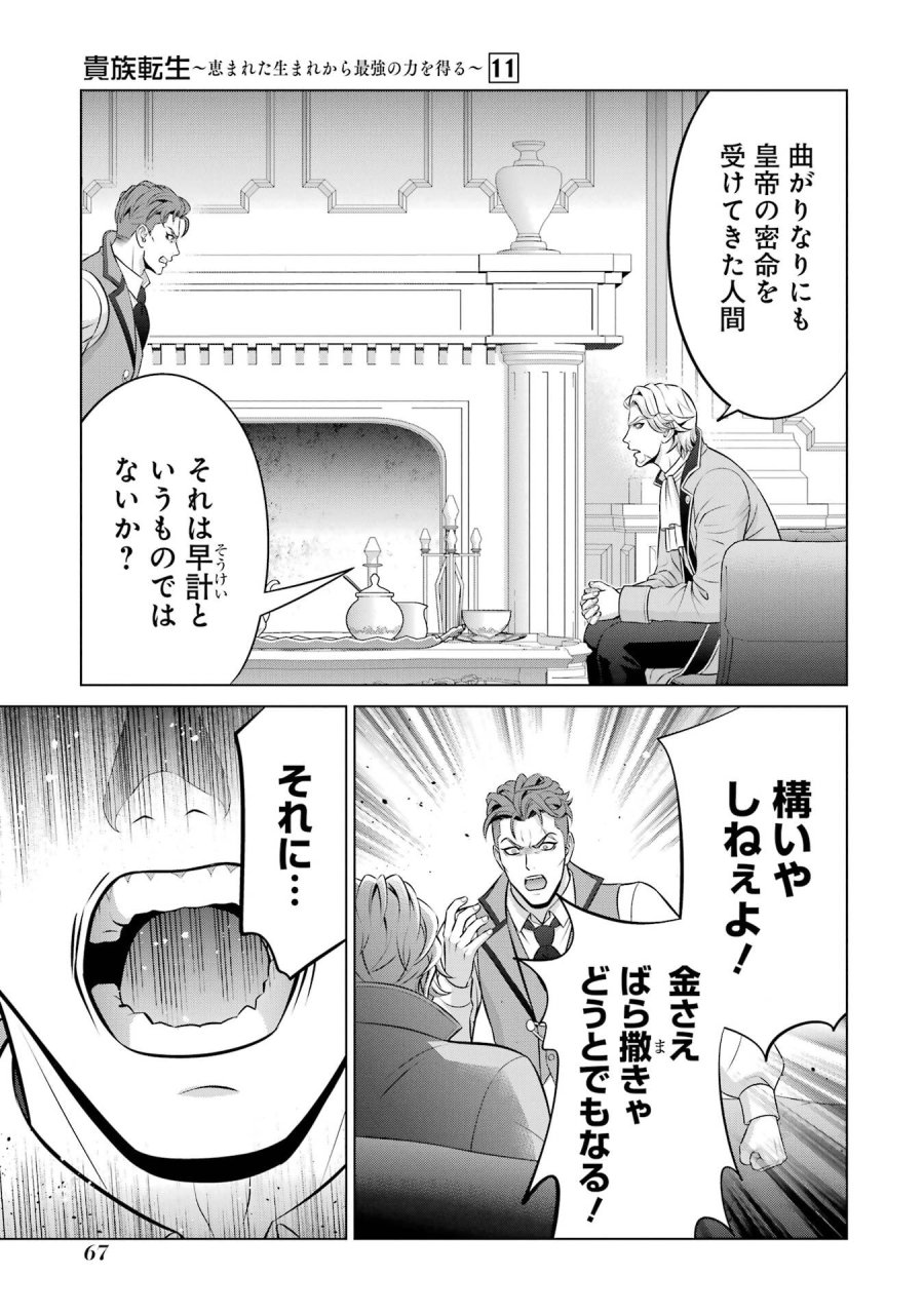 貴族転生 第39話 - Trang 31