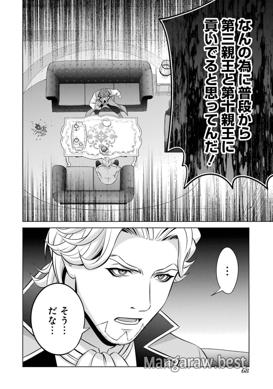 貴族転生 第39話 - Trang 32