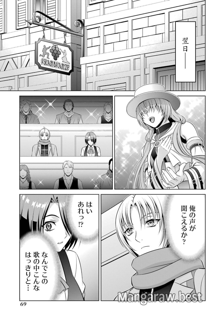 貴族転生 第39話 - Trang 33