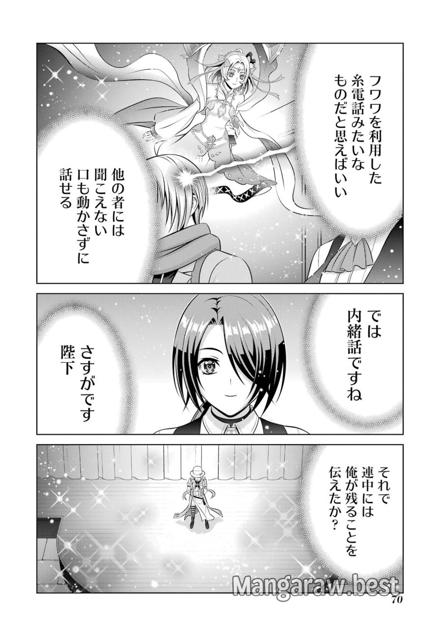 貴族転生 第39話 - Trang 34