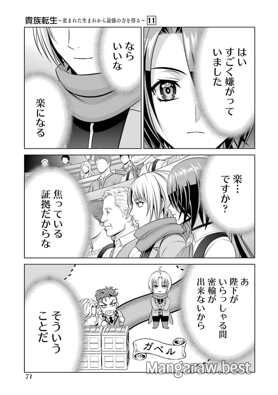 貴族転生 第39話 - Trang 35