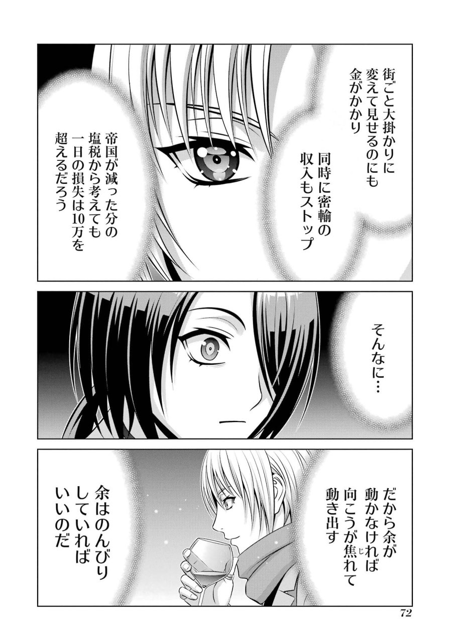 貴族転生 第39話 - Trang 36