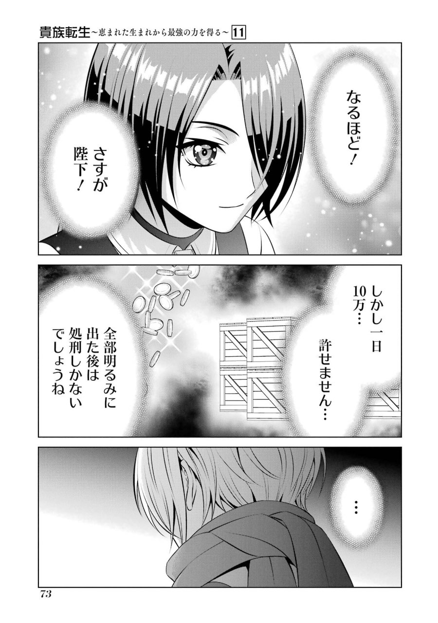 貴族転生 第39話 - Trang 37