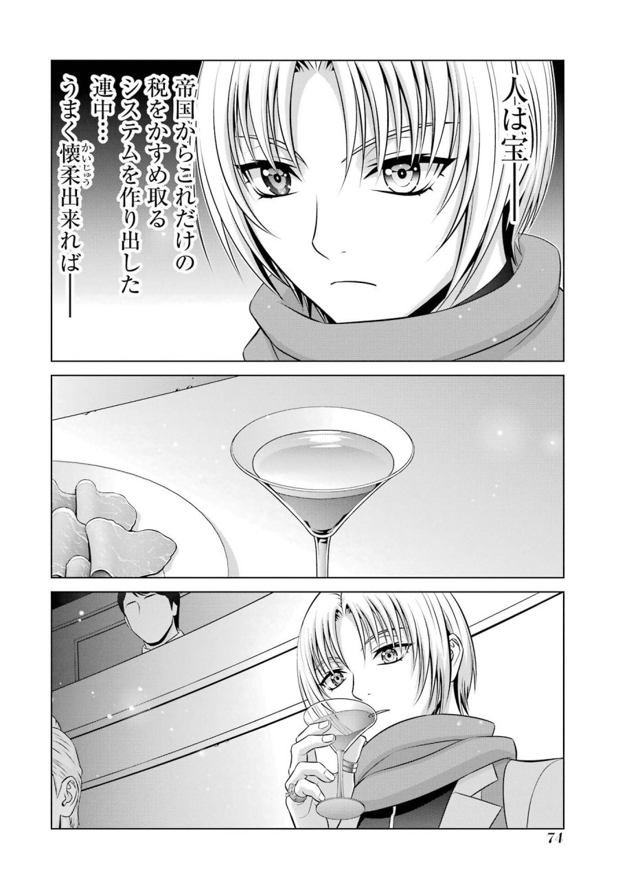 貴族転生 第39話 - Trang 38