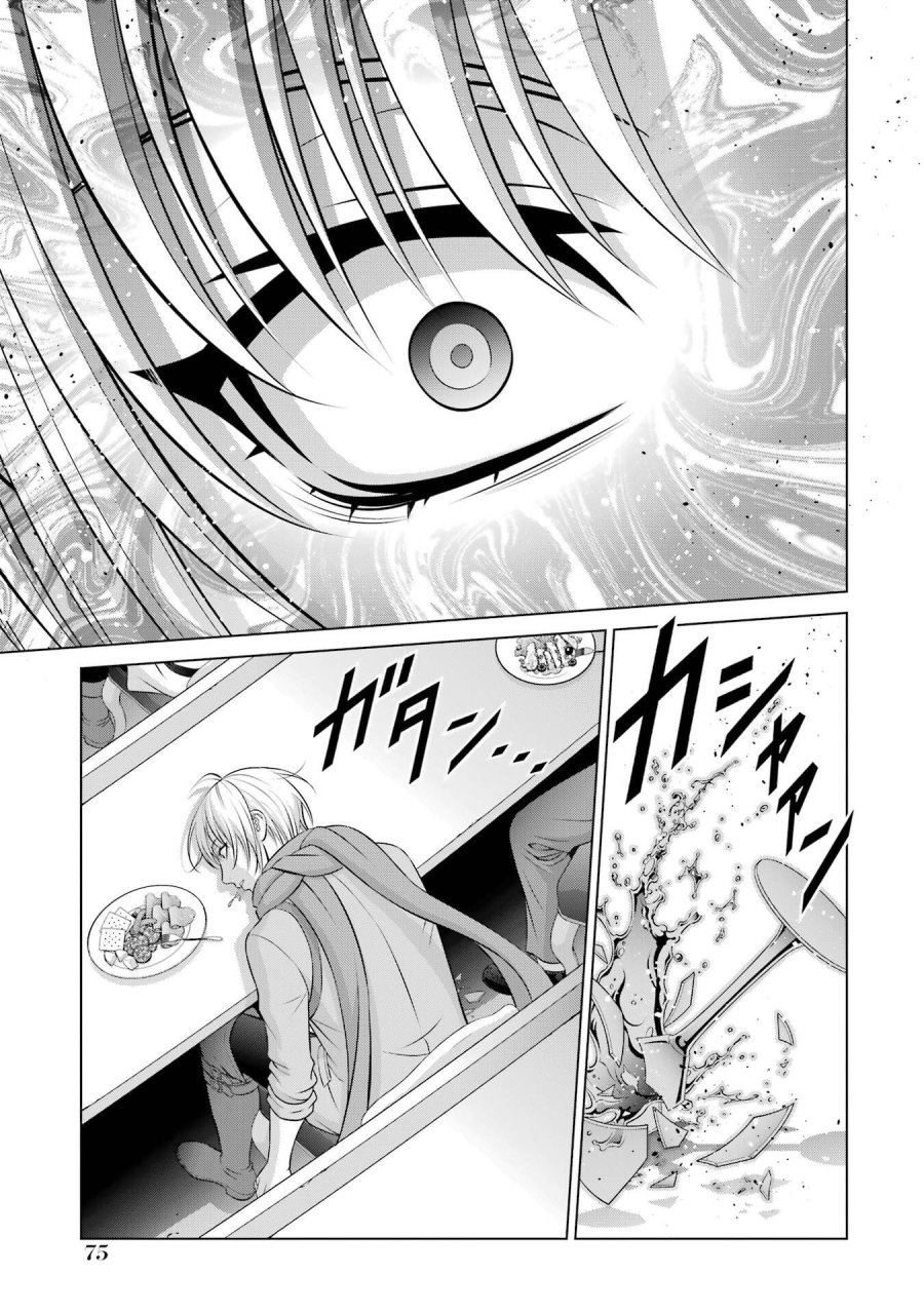 貴族転生 第39話 - Trang 39