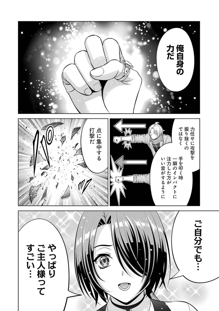 貴族転生 第39話 - Trang 4
