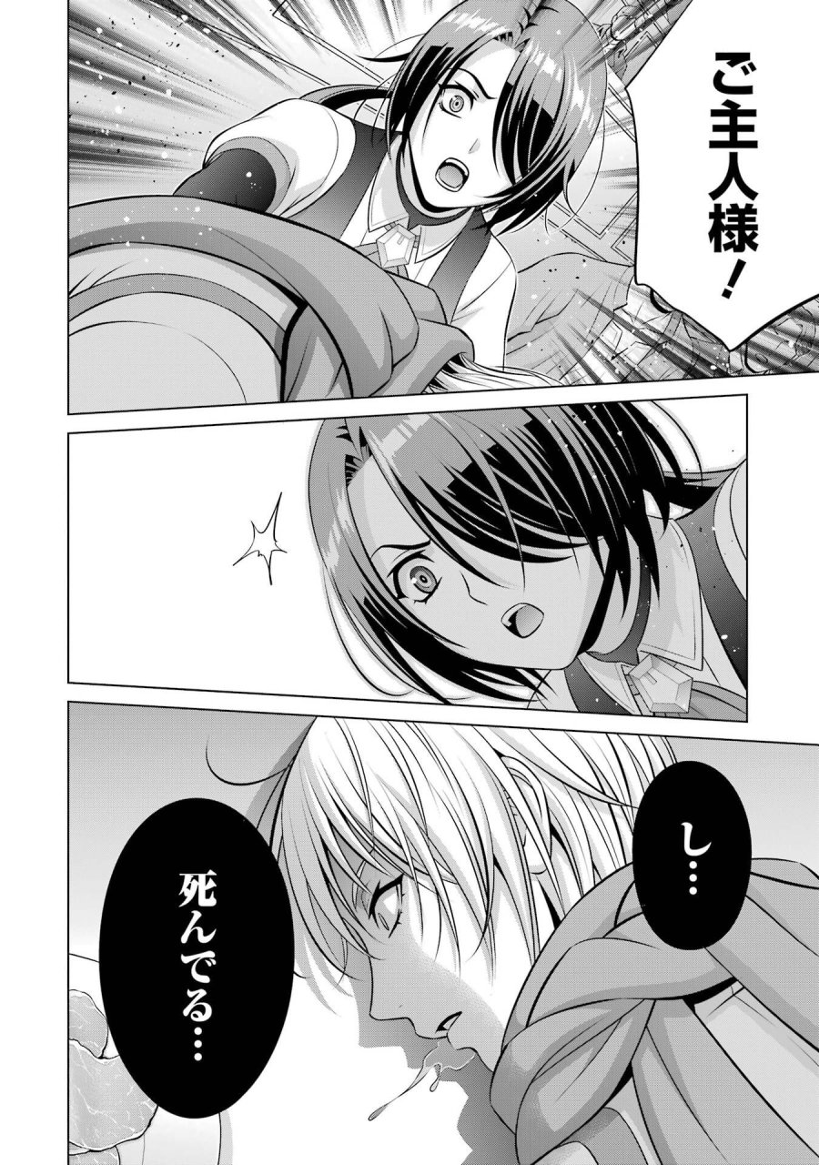 貴族転生 第39話 - Trang 40