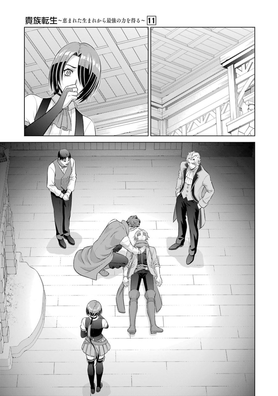 貴族転生 第39話 - Trang 41