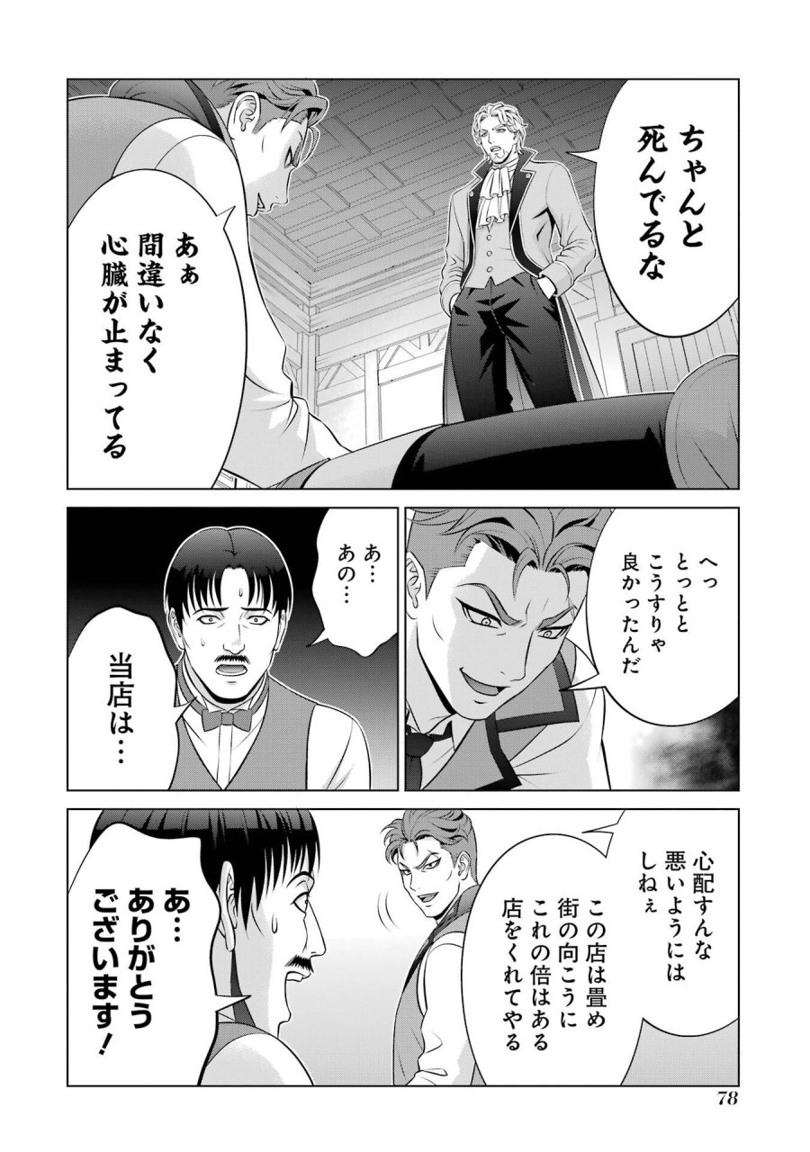 貴族転生 第39話 - Trang 42