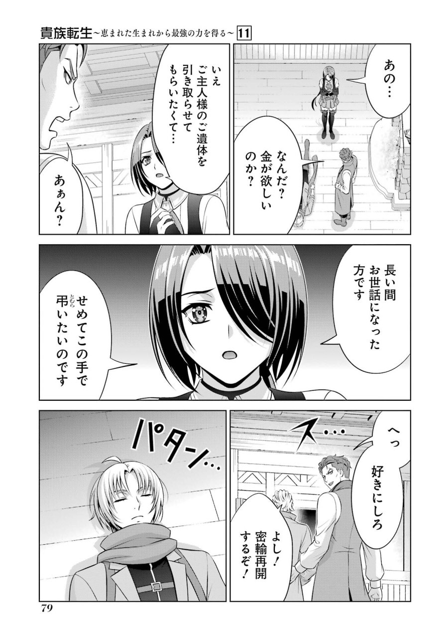 貴族転生 第39話 - Trang 43