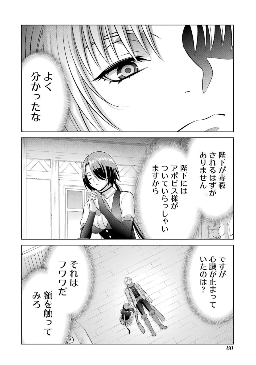 貴族転生 第39話 - Trang 44
