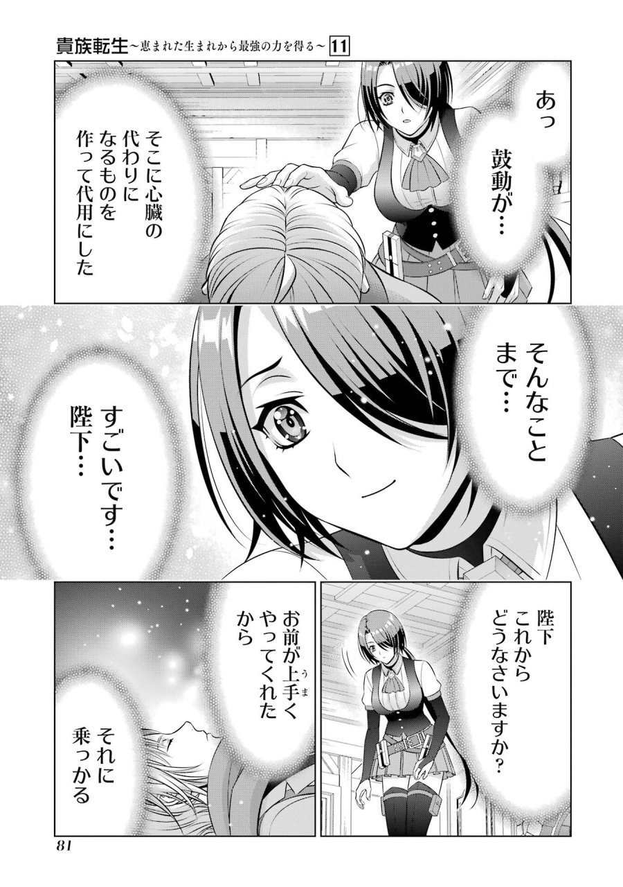 貴族転生 第39話 - Trang 45