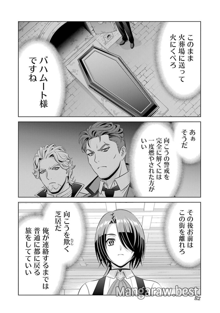 貴族転生 第39話 - Trang 46