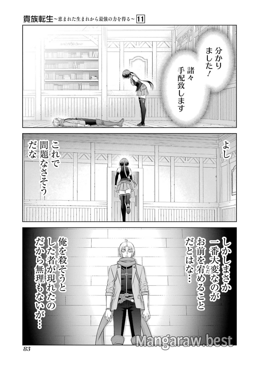 貴族転生 第39話 - Trang 47
