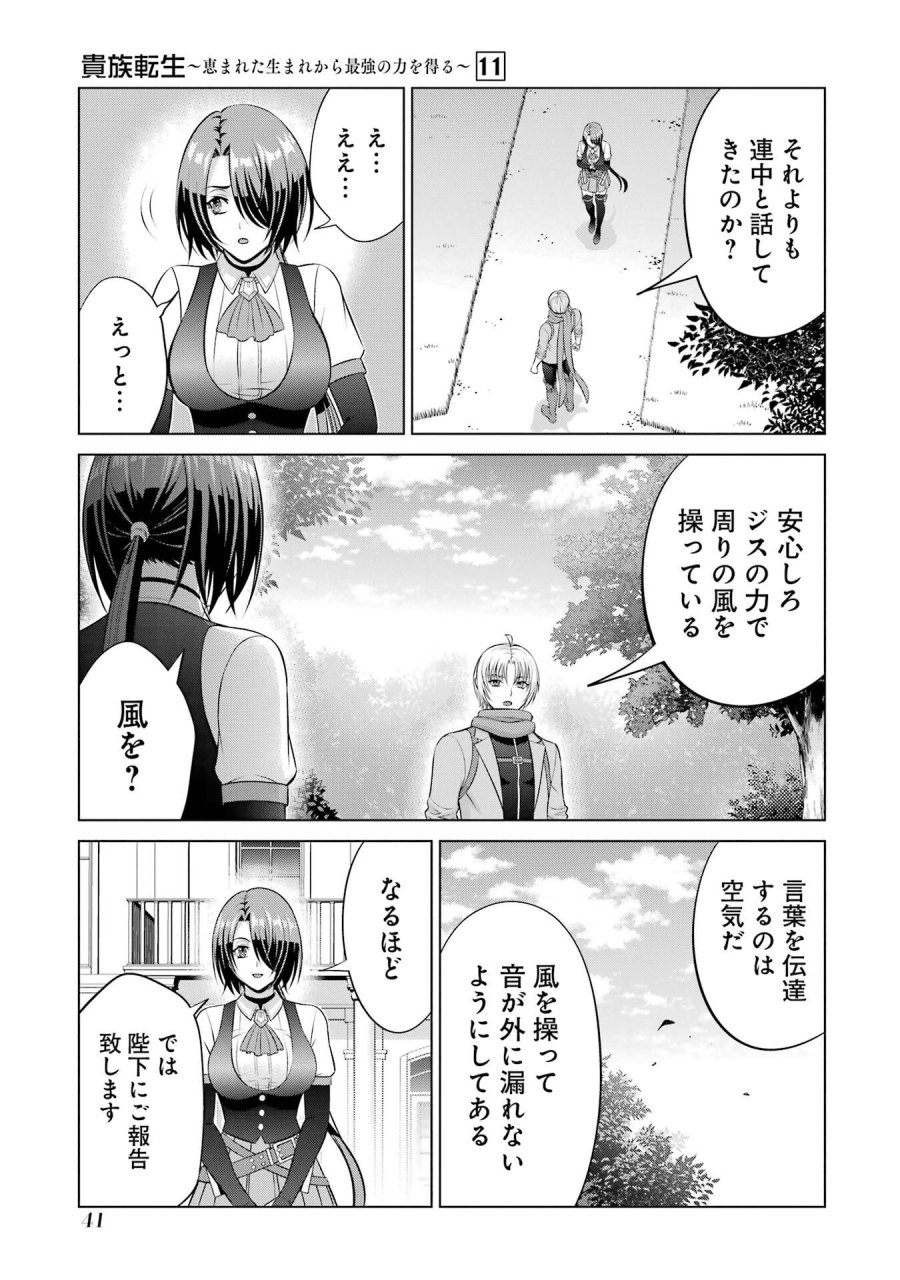 貴族転生 第39話 - Trang 5