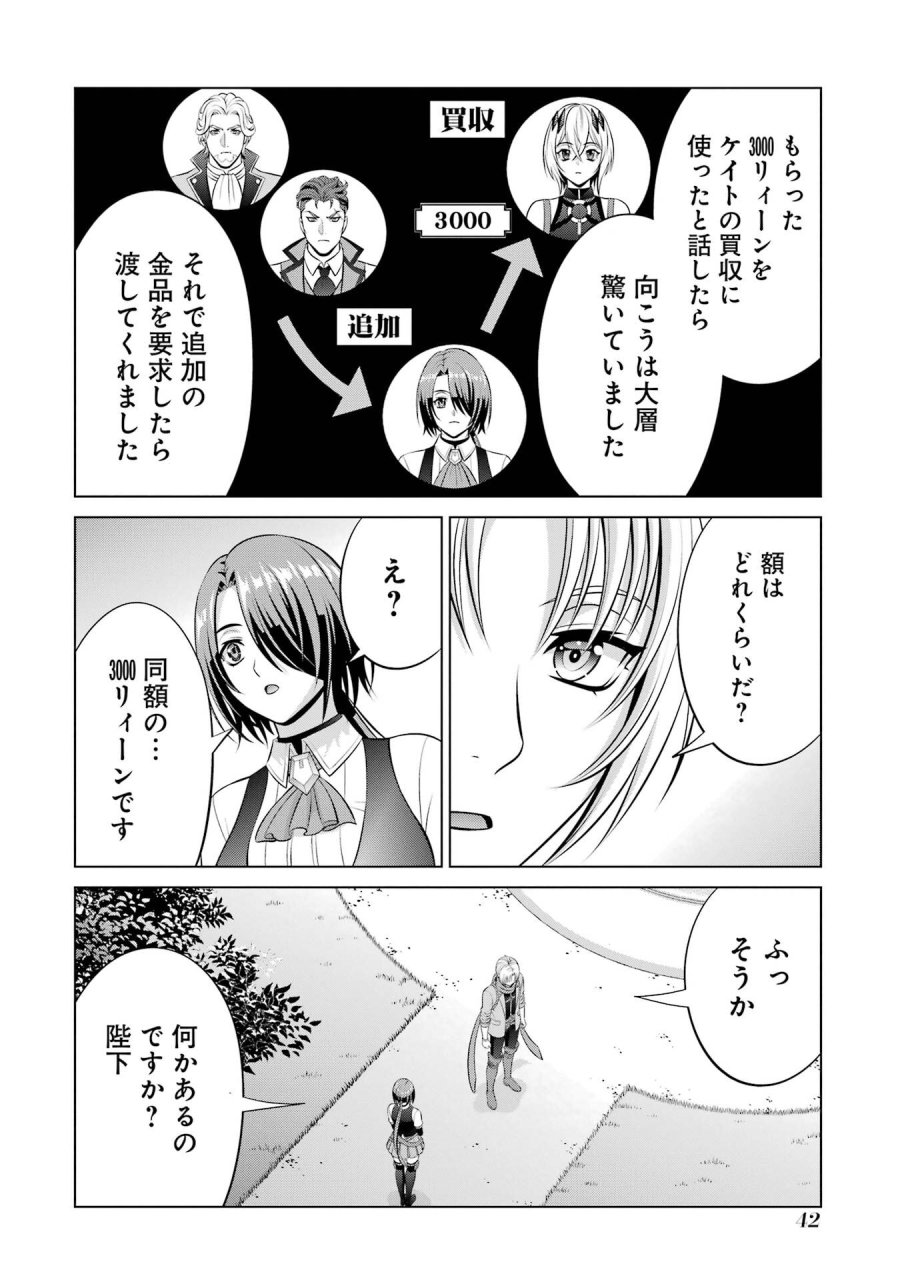 貴族転生 第39話 - Trang 6