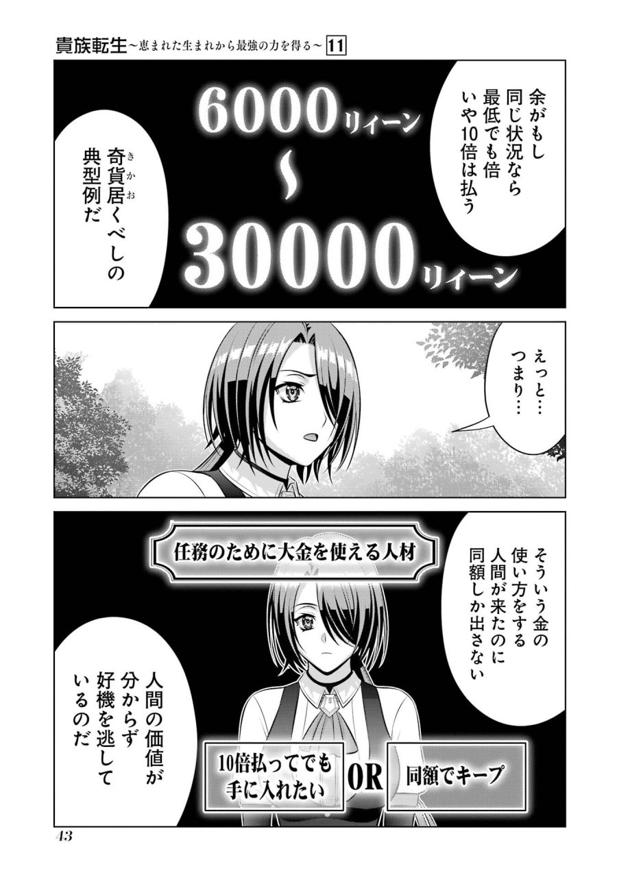 貴族転生 第39話 - Trang 7