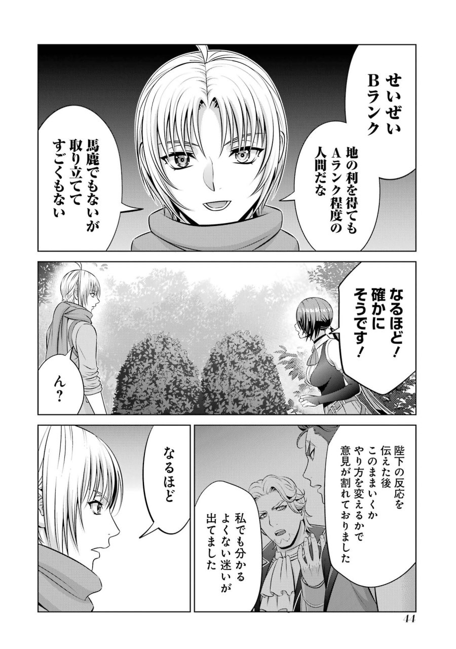 貴族転生 第39話 - Trang 8