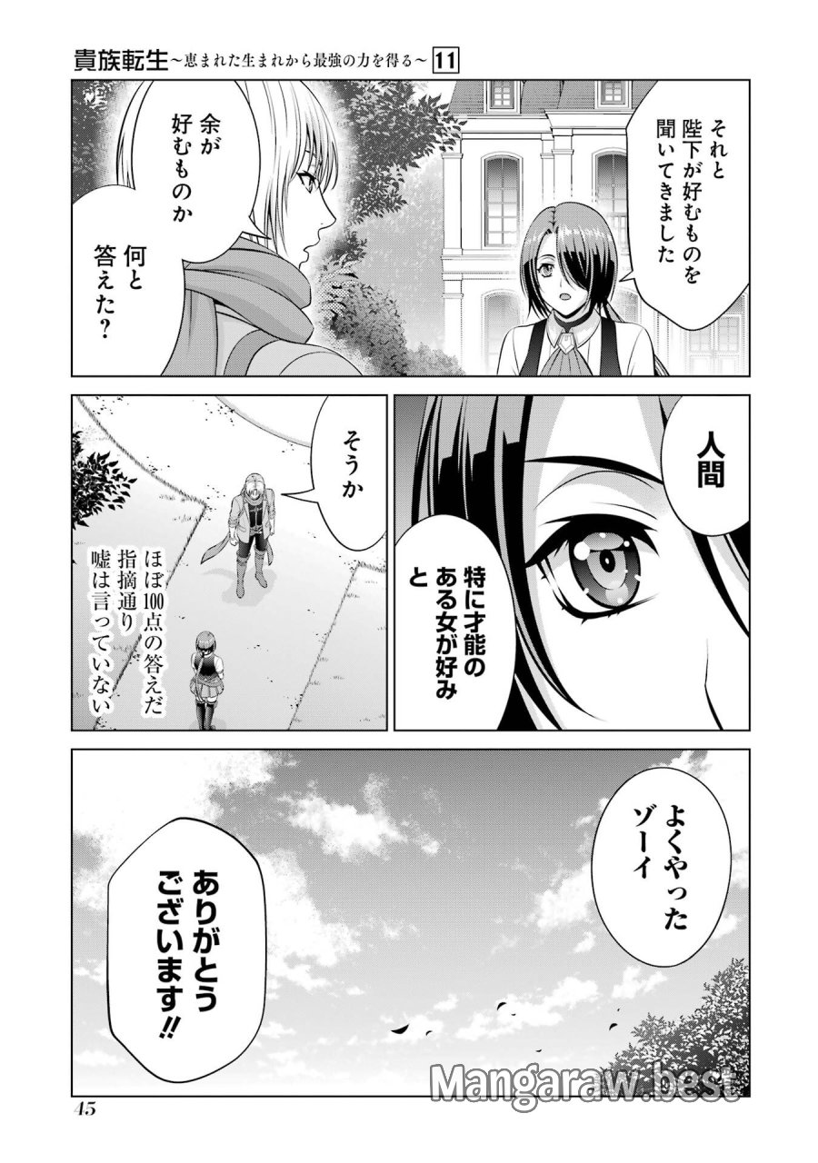 貴族転生 第39話 - Trang 9