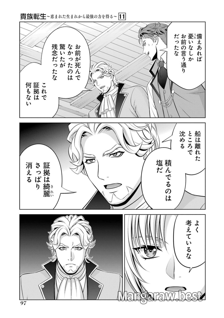 貴族転生 第40話 - Trang 11