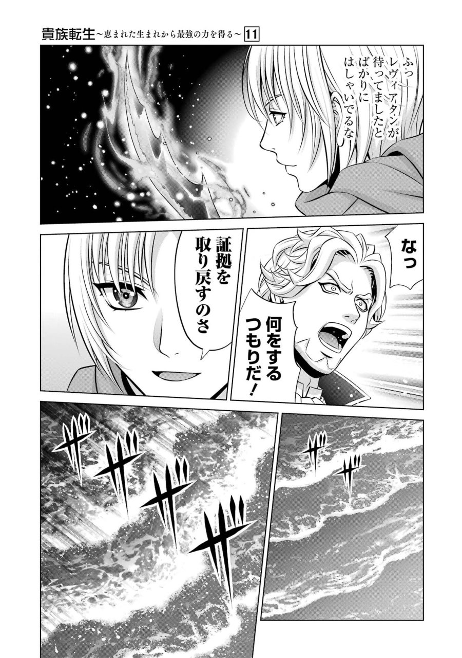 貴族転生 第40話 - Trang 13