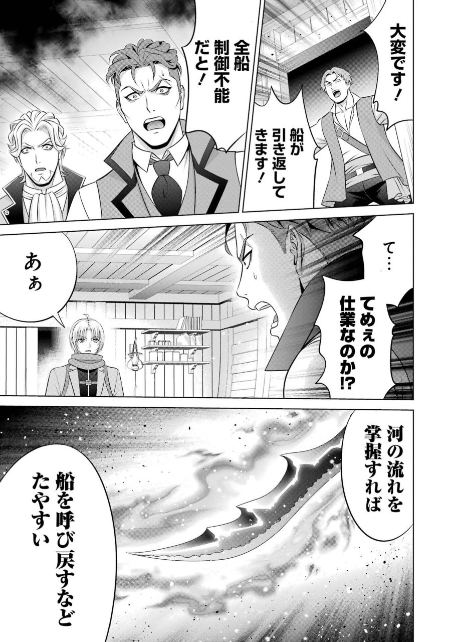 貴族転生 第40話 - Trang 15