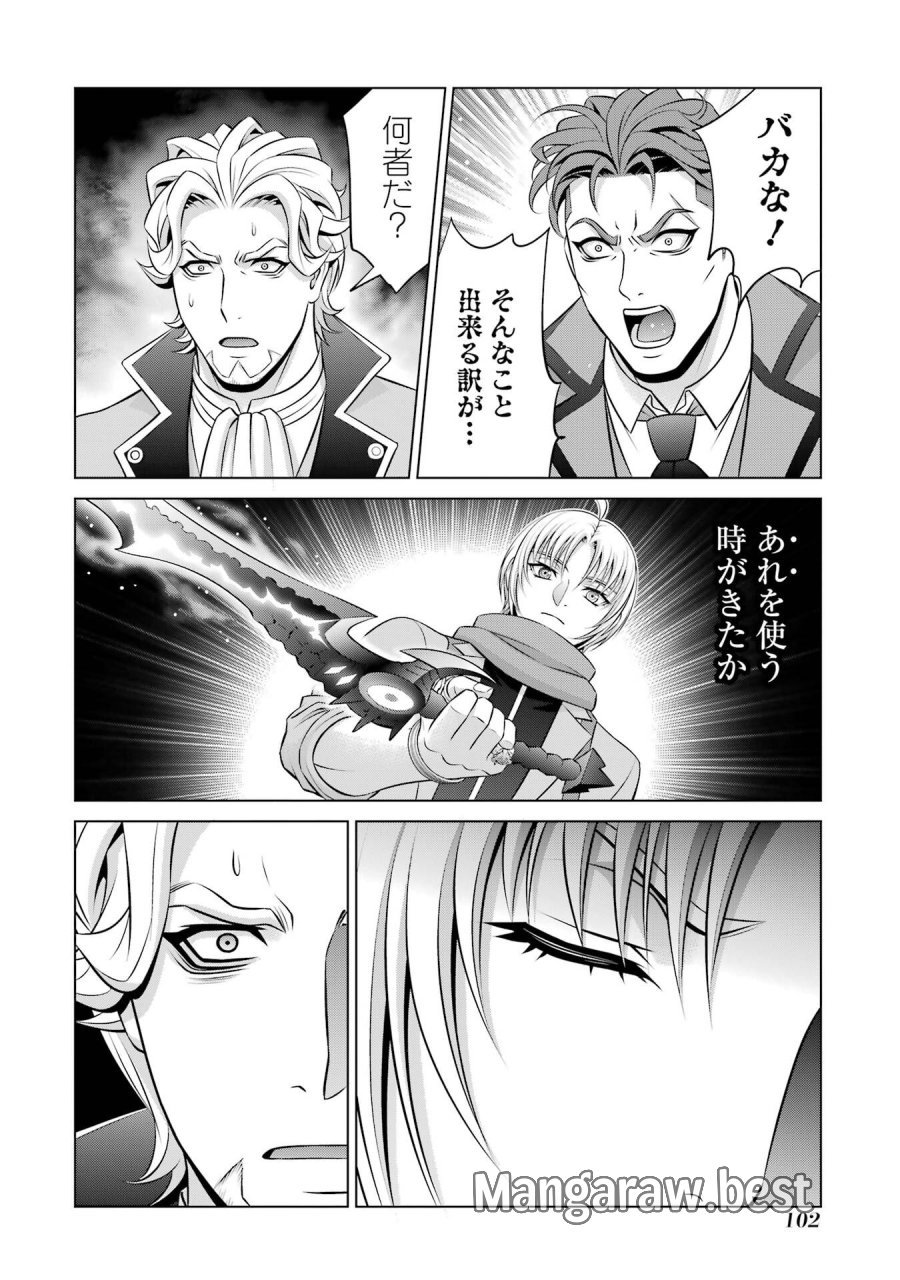 貴族転生 第40話 - Trang 16