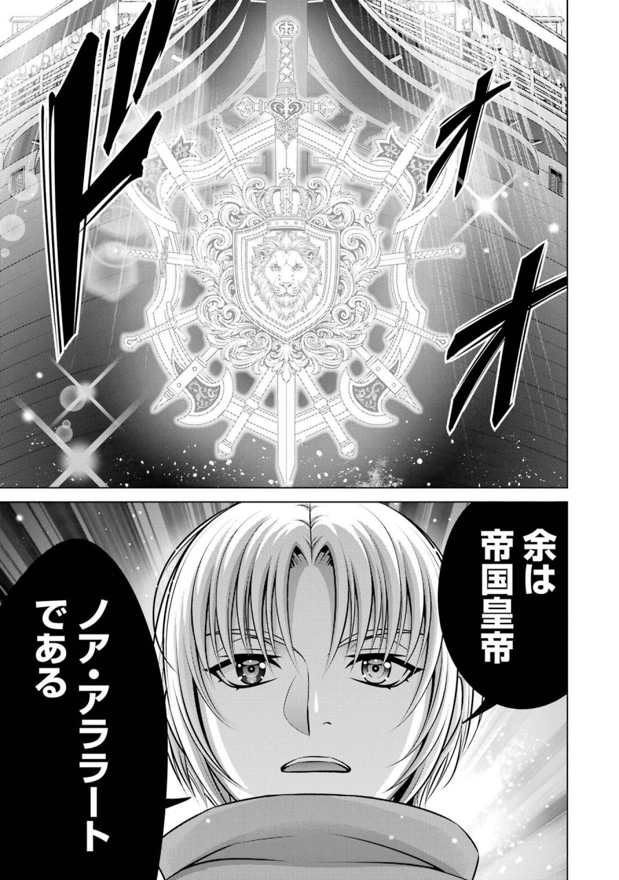 貴族転生 第40話 - Trang 17