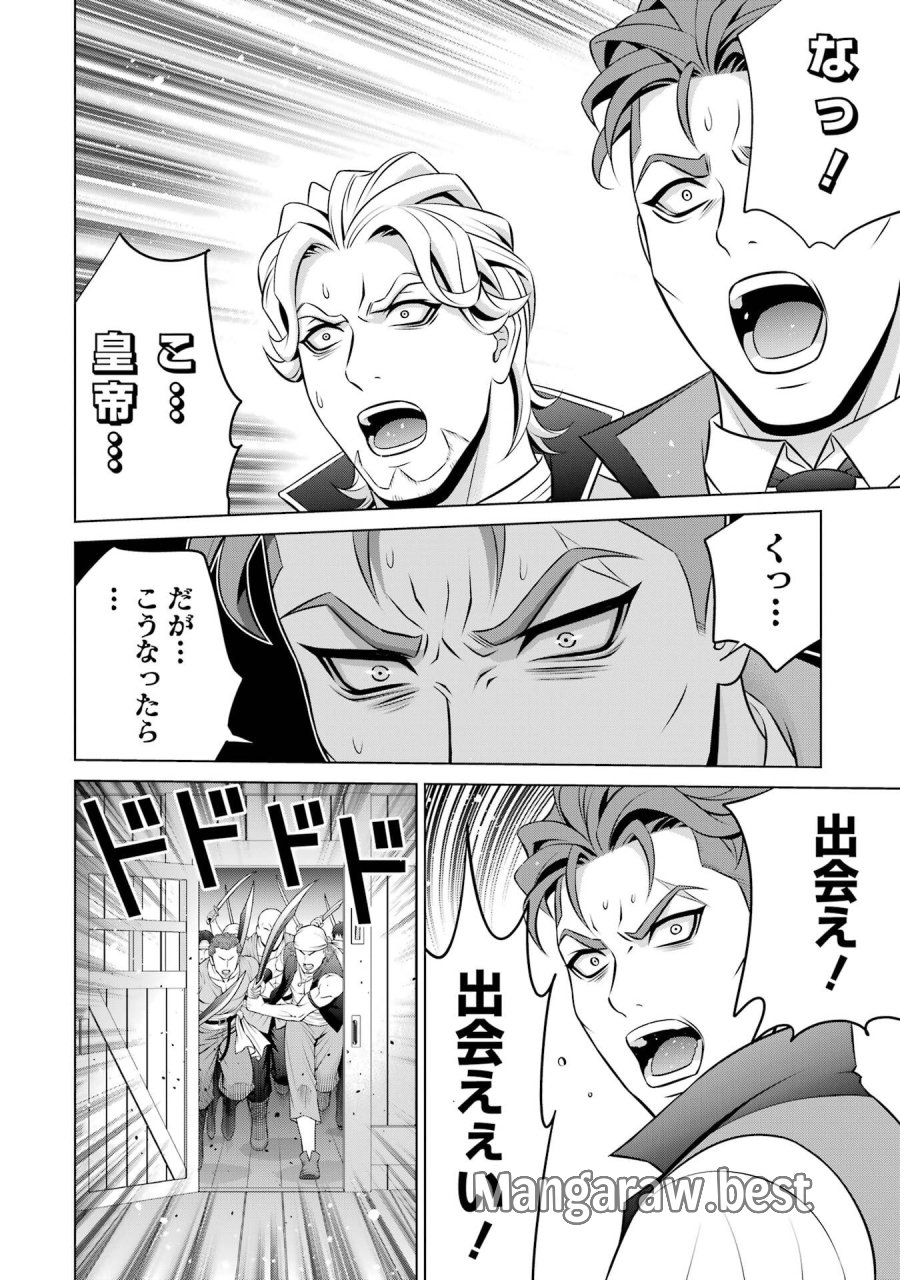 貴族転生 第40話 - Trang 18