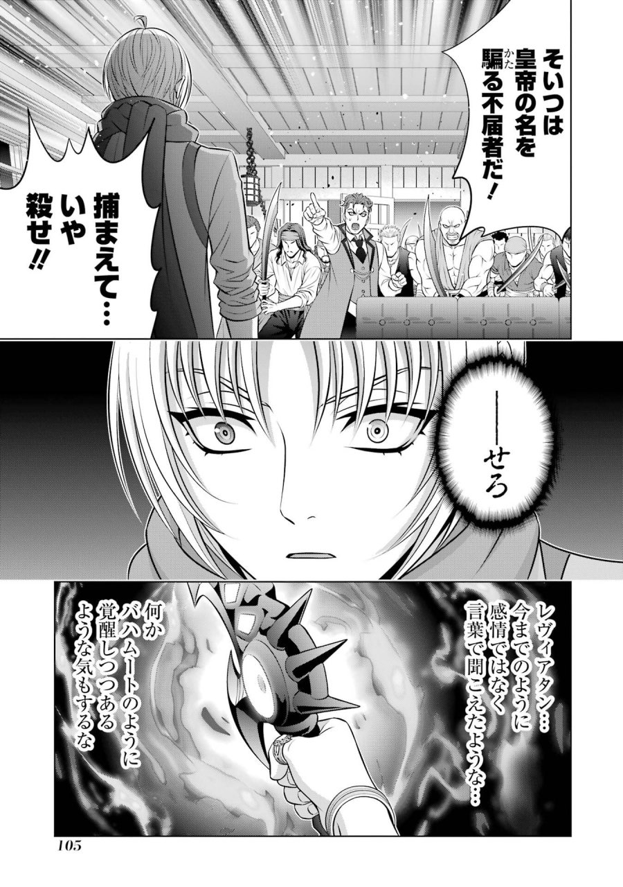 貴族転生 第40話 - Trang 19