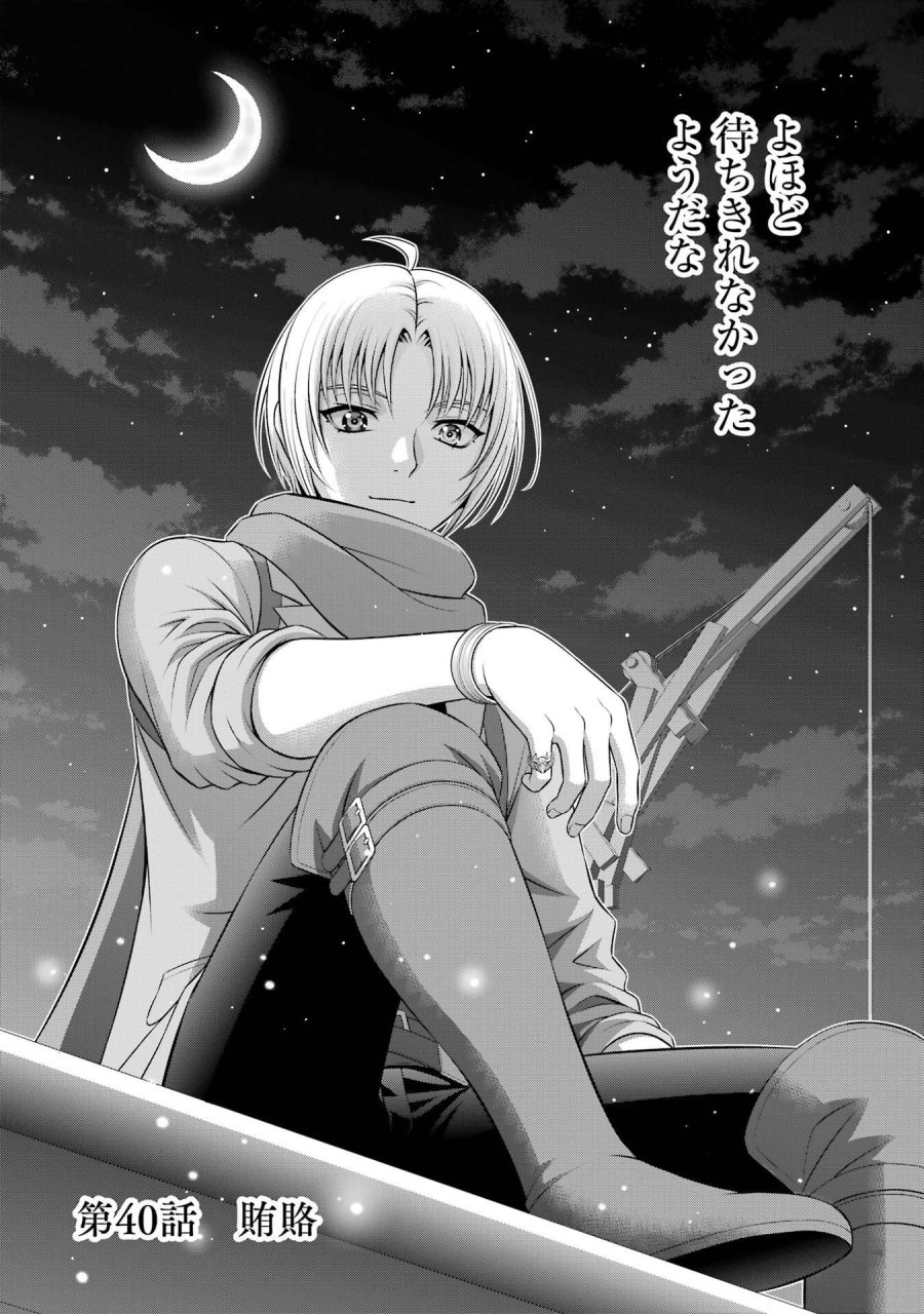 貴族転生 第40話 - Trang 2
