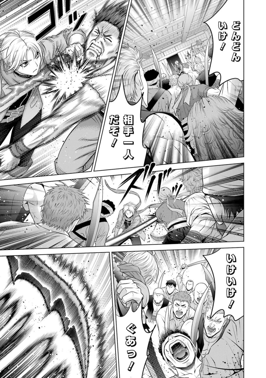 貴族転生 第40話 - Trang 21