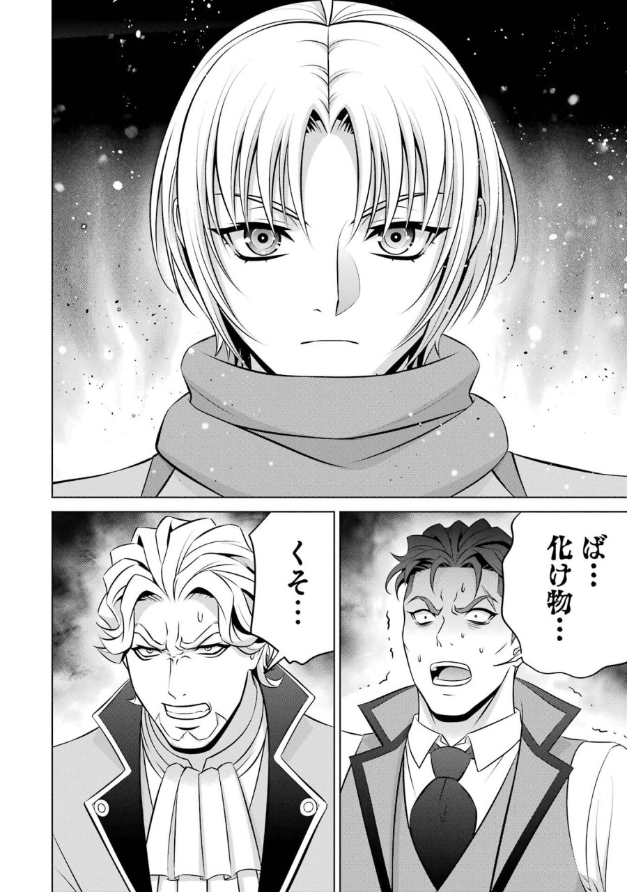 貴族転生 第40話 - Trang 24