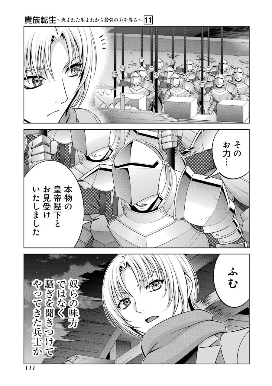 貴族転生 第40話 - Trang 25
