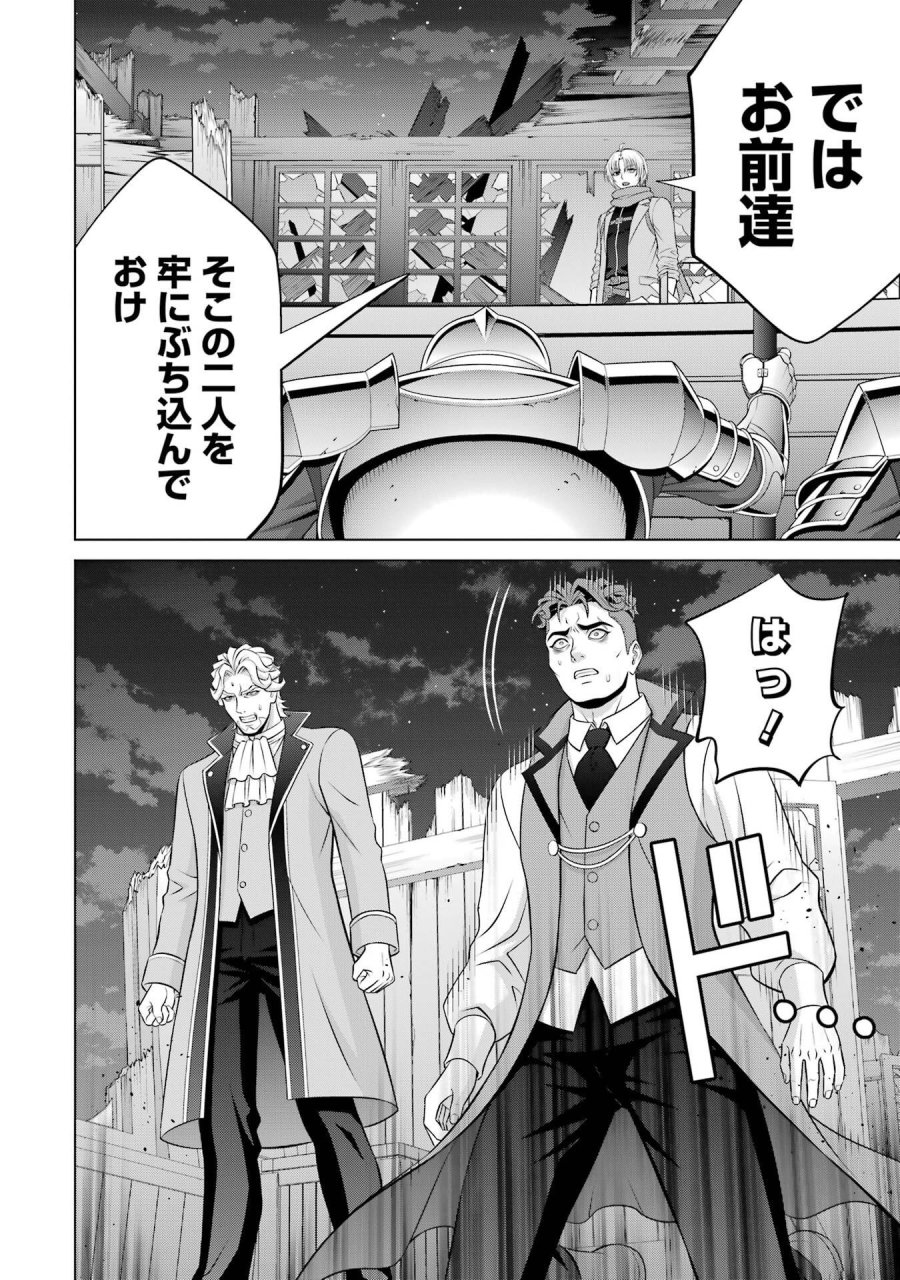 貴族転生 第40話 - Trang 26