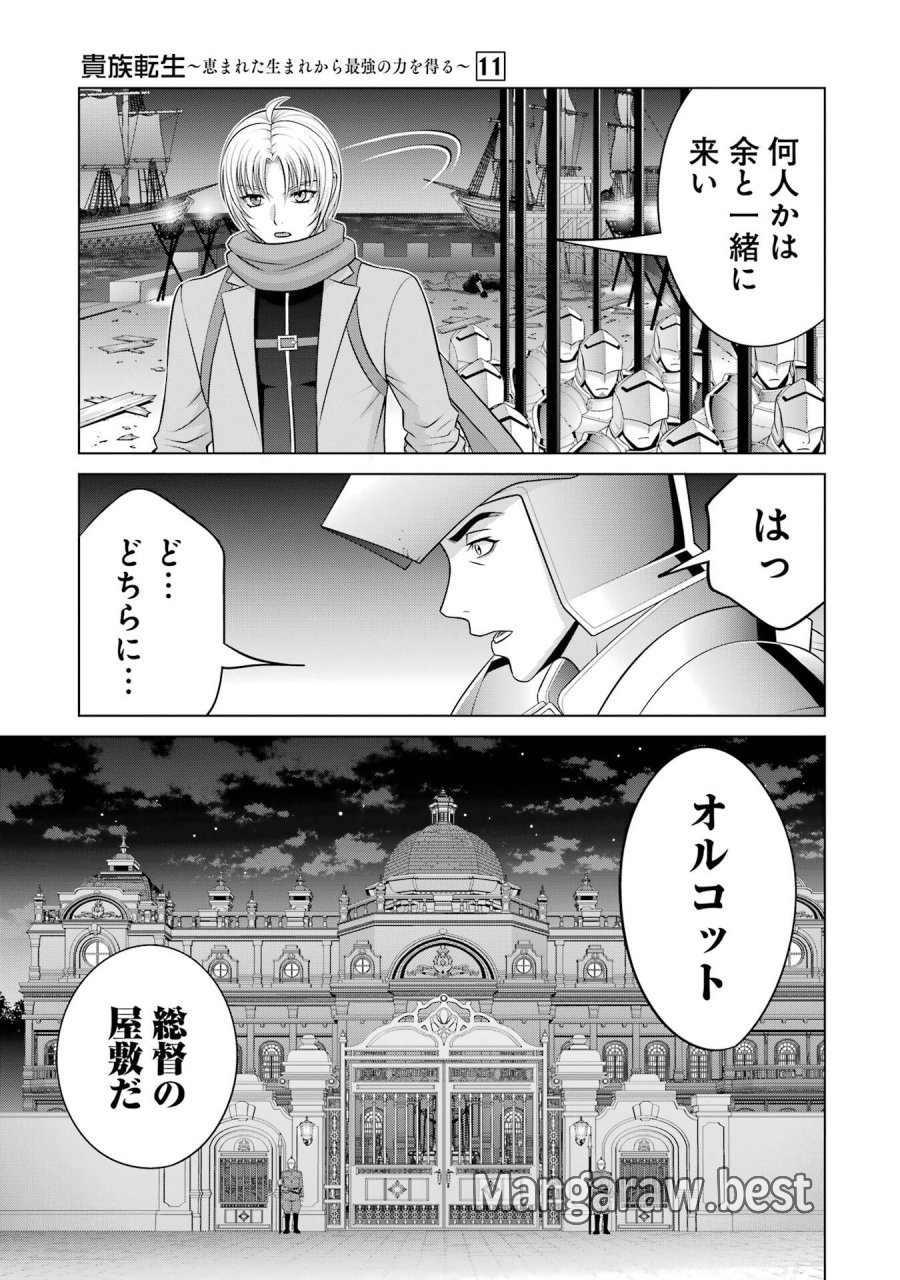 貴族転生 第40話 - Trang 27