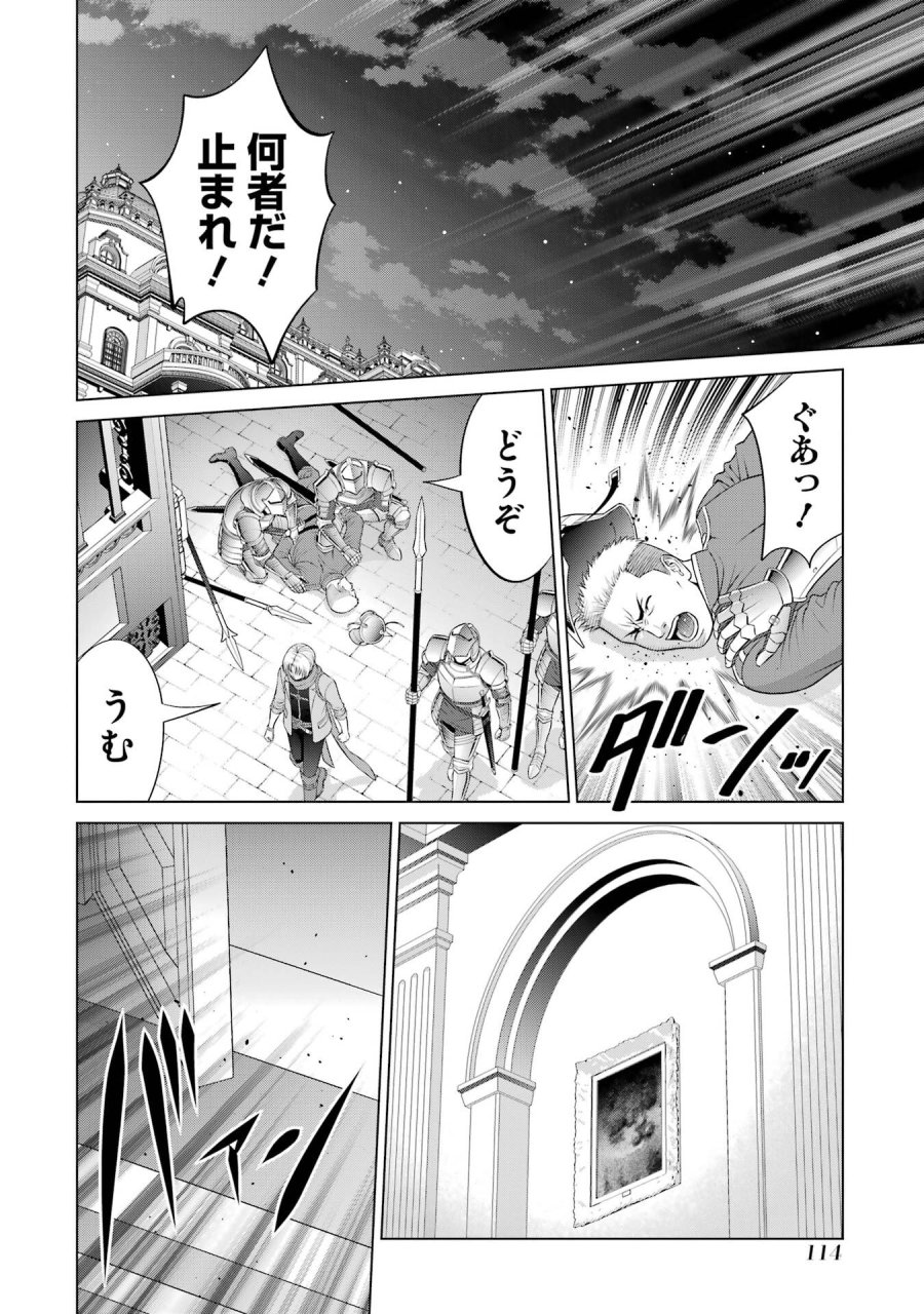 貴族転生 第40話 - Trang 28