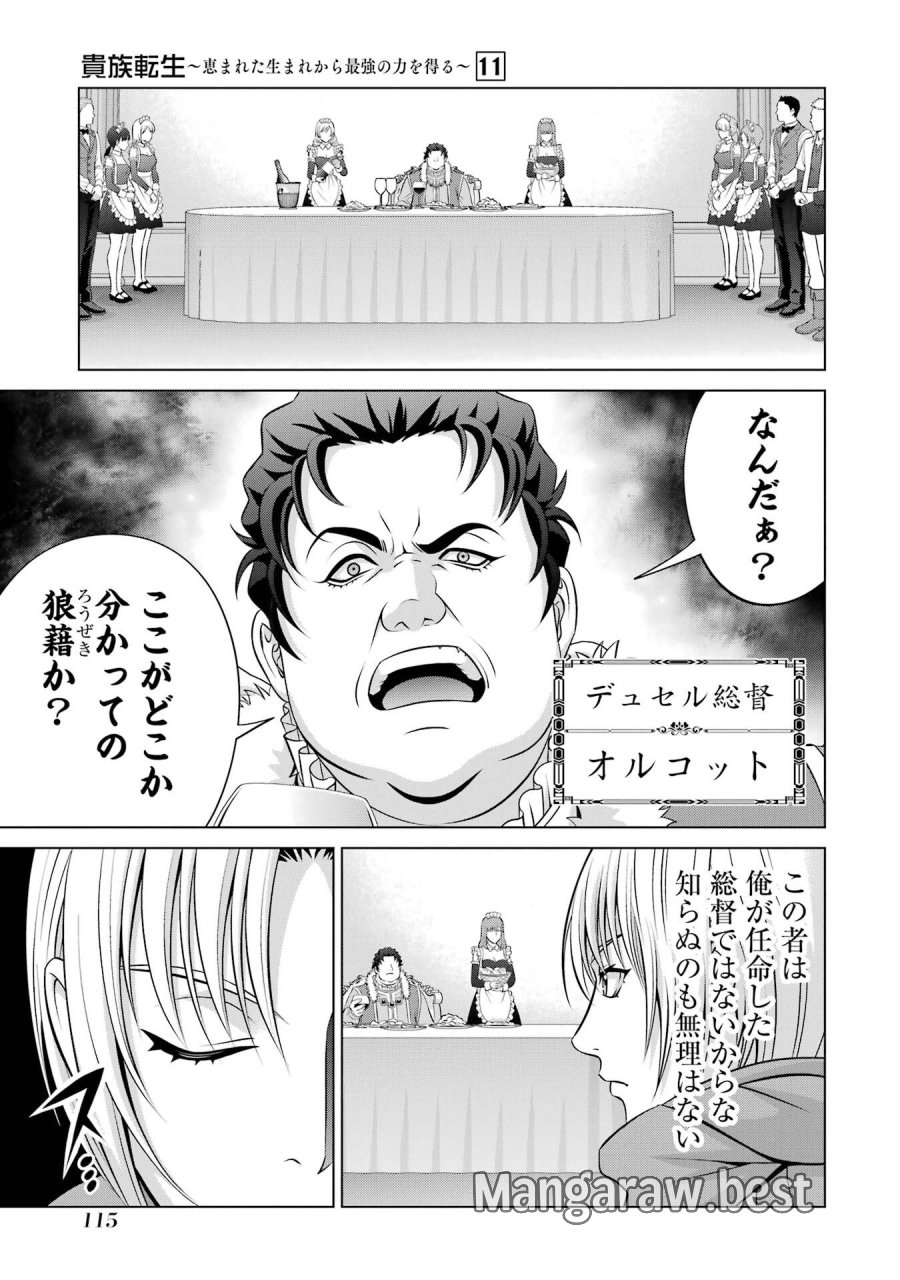 貴族転生 第40話 - Trang 29