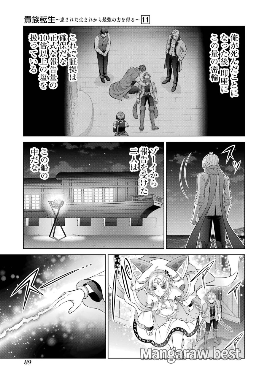 貴族転生 第40話 - Trang 3